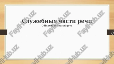 razdelitelnie soyuzi — PPTX