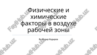 fizika va ximiya faktorlari ish ravshan maydonida — PPTX