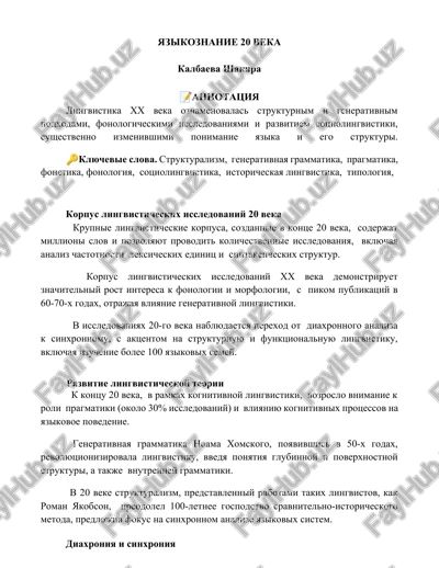 yazikoznanie 20 veka — DOCX