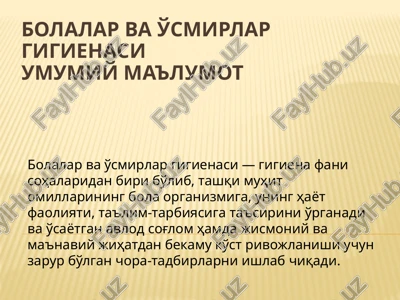 bolalar va o'smirlar gigienasi umumiy ma' lumot — PPTX