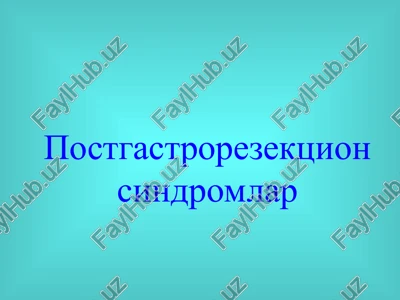 postgastrorezektsion sindromlar — PPT