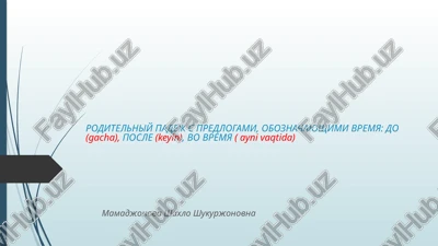 roditelniy padej s predlogami, oboznachayushimi vremya — PPTX