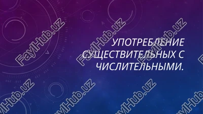 upotreblenie sushestvitelnix s chislitelnimi — PPTX
