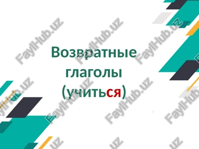 vozvratnie glagoli(uchitsya) — PPTX