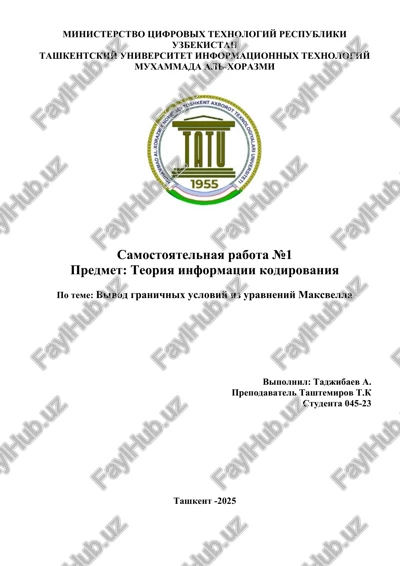 vivod_granichnix_usloviy_iz_uravneniy_maksvella — DOC