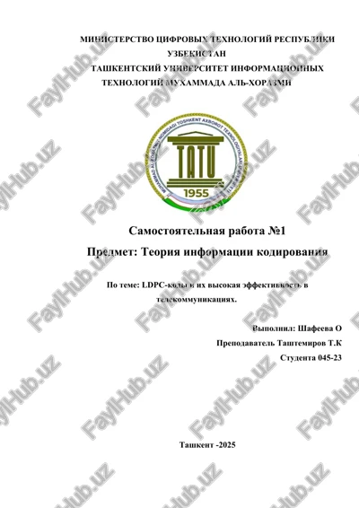 ldpc-kodi i ix visokaya effektivnost v telekommunikatsiyax. — DOCX