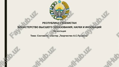 ''tvorchestvo a.s. pushkina'' — PPTX