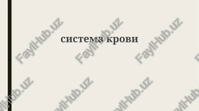 sistemakrovi — PPTX