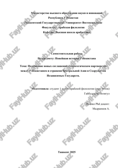 podpisanie novix soglasheniy o strategicheskom partnerstve mejdu uzbekistanom i stranami tsentralnoy azii i sodrujestva nezavisimix gosudarstv. — DOCX