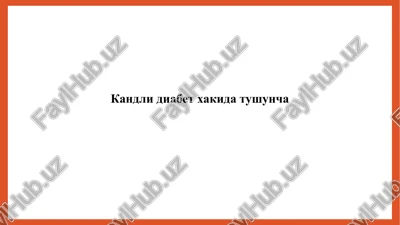 qandli diabet — PPTX