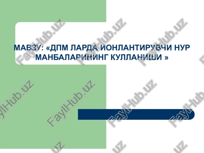 dpm larda ionlantiruvchi nur manbalarining kullanishi — PPTX