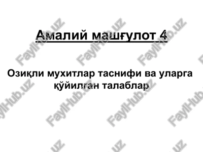 oziqli muxitlar tasnifi va ularga qo'yilgan talablar — PPTX