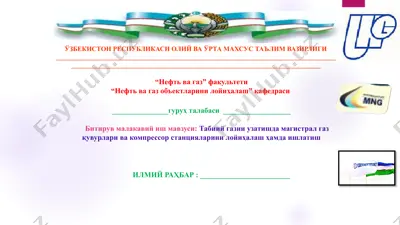 табиий газни узатишда магистрал газ қувурлари ва компрессор станцияларини лойиҳалаш ҳамда ишлатиш — PPTX