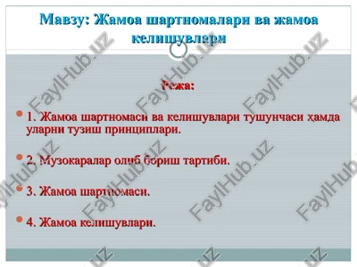 jamoa shartnomalari va jamoa kelishuvlari — PPT
