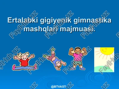 ertalabki gigiyenik gimnastika mashqlari majmuasi. — PPT