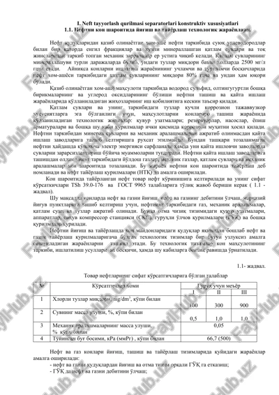 neft tayyorlash qurilmasi separatorlari konstruktiv xususiyatlari — DOCX