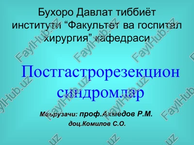 postgastrorezektsion sindromlar — PPT