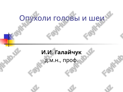 opuxoli golovi i shei — PPT