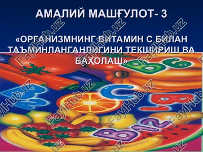 amaliy mashg'ulot-3«organizmning vitamin s bilan ta'minlanganligini tekshirish va baholash» — PPT