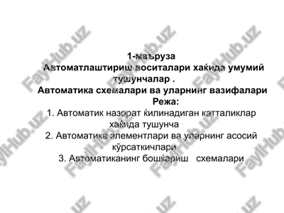 avtomatlashtirish vositalari xaќida umumiy tushunchalar — PPT