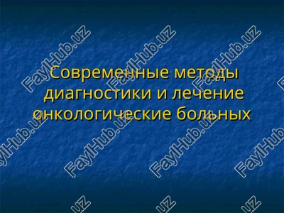sovremennie metodi diagnostiki i lechenie onkologicheskie bolnix — PPT