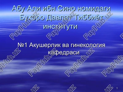 abu ali ibn sino nomidagi buxoro davlat tibbiyot instituti №1 akusherlik va ginekologiya kafedrasi — PPT