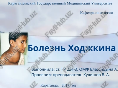 limfogranulematoz ili bolezn xodjkina — PPT