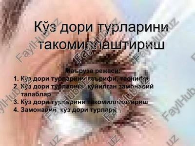 ko'z dori turlarini takomillashtirish — PPT