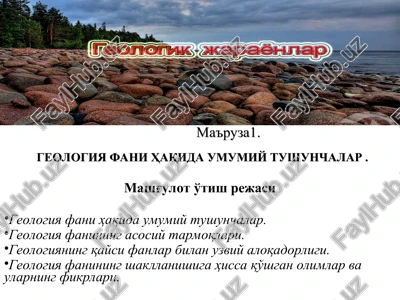 geologiya fani haqida umumiy tushunchalar — PPT