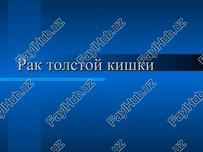 rak tolstoy kishki — PPT