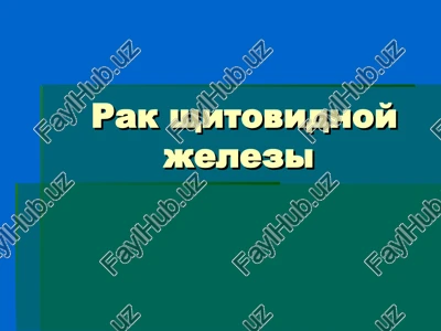rak shitovidnoy jelezi — PPT