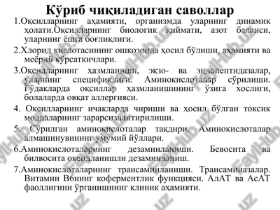 oqsillar va ularning ahamiyati — PPT