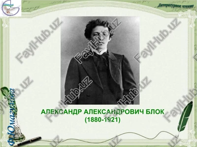 aleksandr aleksandrovich blok(1880-1921) — PPT