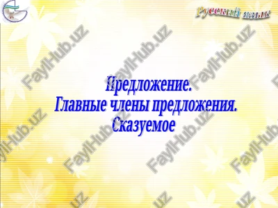 predlojenie — PPT