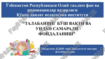 talabaning bo'shvaqti va undan samarali foydalanish — PPTX