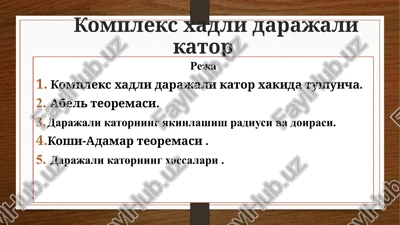 kompleksha dildor ajalikator — PPTX
