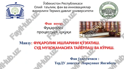 fuqarolik protsessual huquqi — PPTX