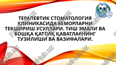 terapevtik stomatologiya klinikasida bemorlarni tekshirish usullari — PPTX