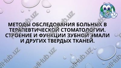 metodi obsledovaniya bolnix v terapevticheskoy stomatologii — PPTX