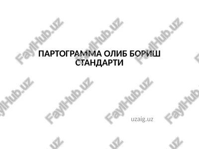 partogramma olib borish standarti — PPTX