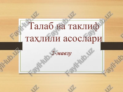 talab va taklif tahlili asoslari — PPTX
