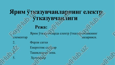 yarimo'tkazuvchanlarningelektro'tkazuvchanligi — PPTX