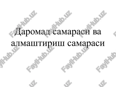 daromad samarasi va almashtirish samarasi — PPTX