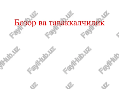 tavakkalchilik va munosabatlar — PPTX