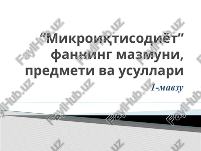 mikroiqtisodiyot — PPTX