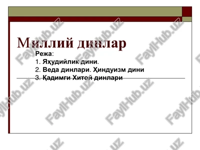 milliy dinlar — PDF