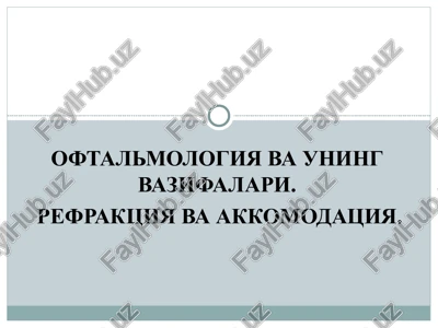 oftalmologiya va uning vazifalari — PPT