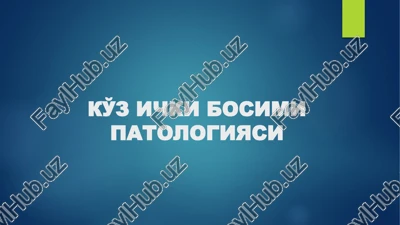 ko'zichki bosimi patologiyasi — PPTX