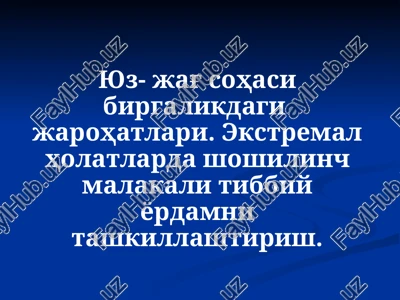 yuz-jag' sohasi birgalikdagi jarohatlar ekstremal holatlarda shoshilinch malakali — PPT