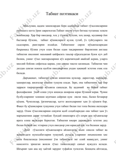 табиат поэтикаси — DOC